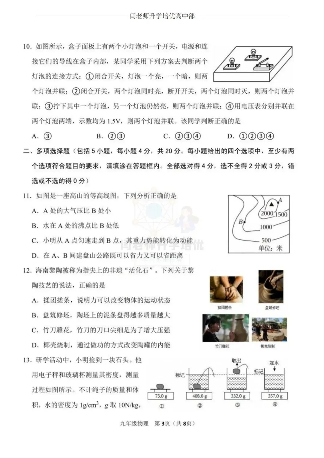 2026.4济南市高新区一模物理试卷及答案 第3张