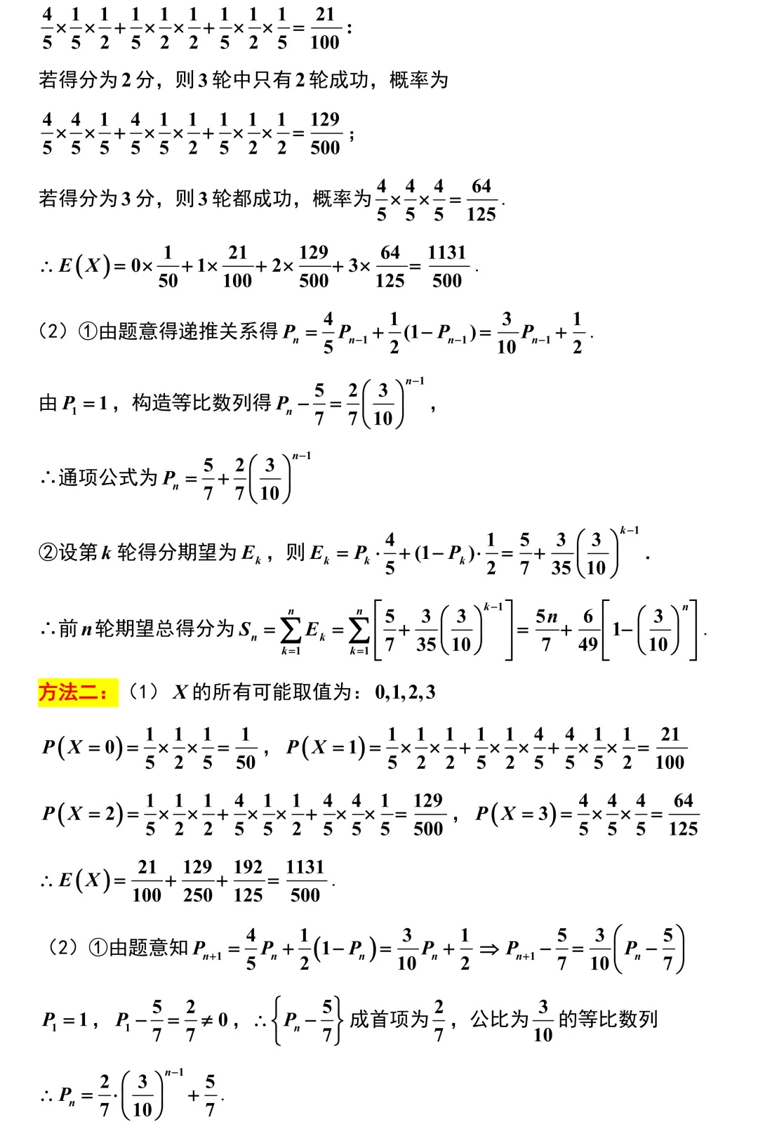 2026届高三数学T8二模考试卷解析版 第22张