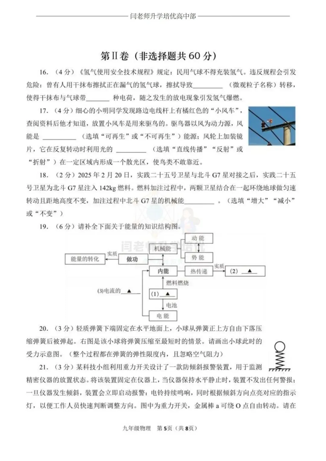 2026.4济南市高新区一模物理试卷及答案 第5张