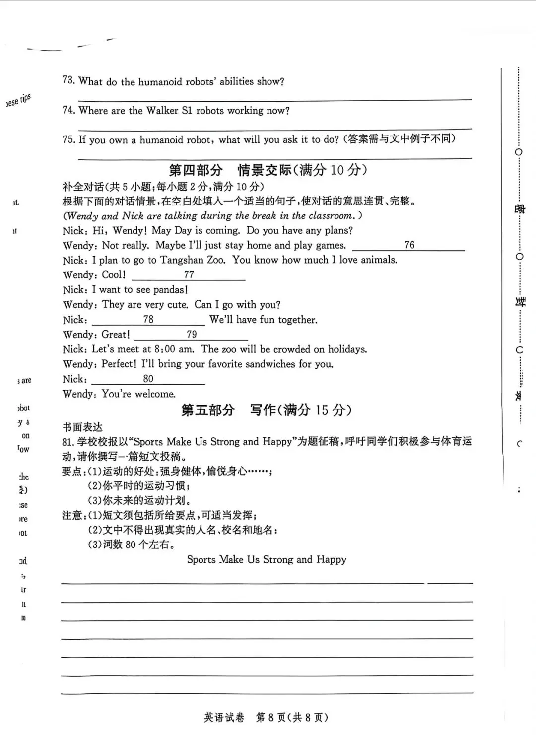 2026中考唐山一模英语试卷答案 第8张