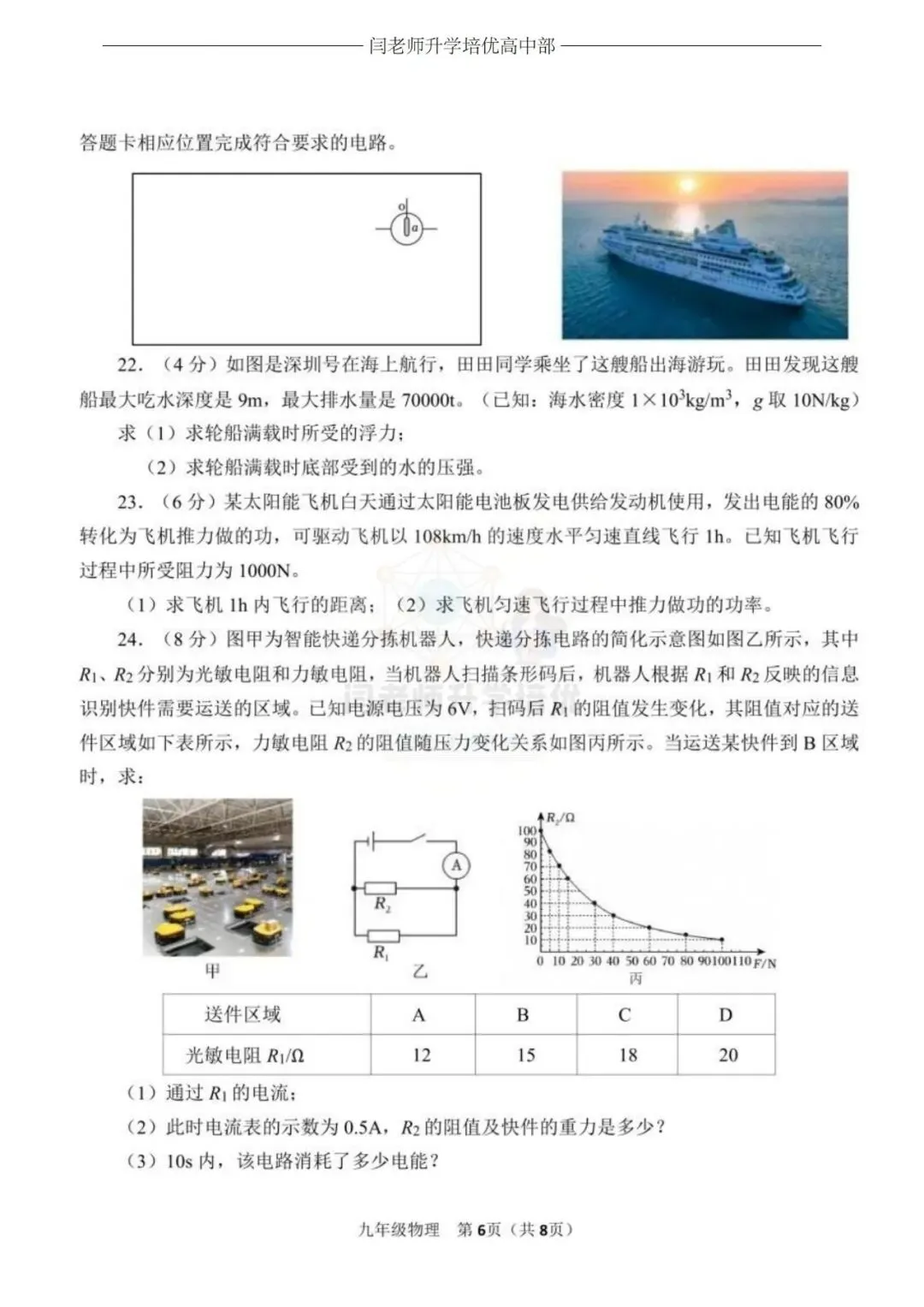 2026.4济南市高新区一模物理试卷及答案 第6张