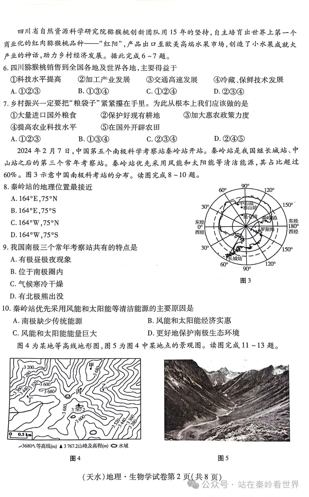 真题速递‖2024年甘肃省天水市初中学业水平考试地理试题 第4张