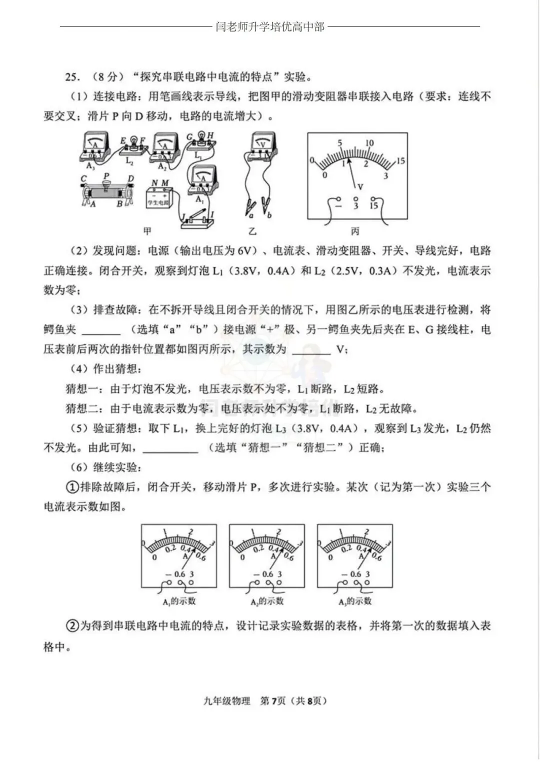 2026.4济南市高新区一模物理试卷及答案 第7张