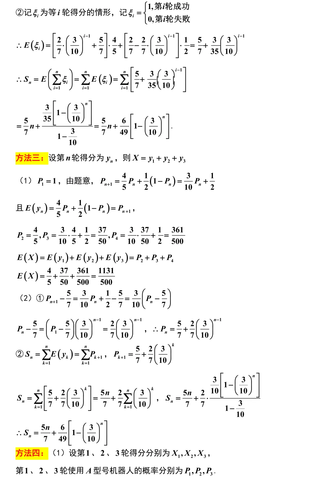 2026届高三数学T8二模考试卷解析版 第23张