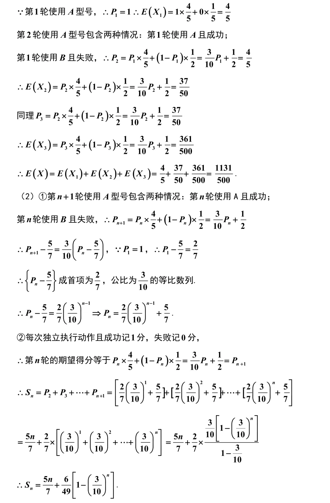 2026届高三数学T8二模考试卷解析版 第24张