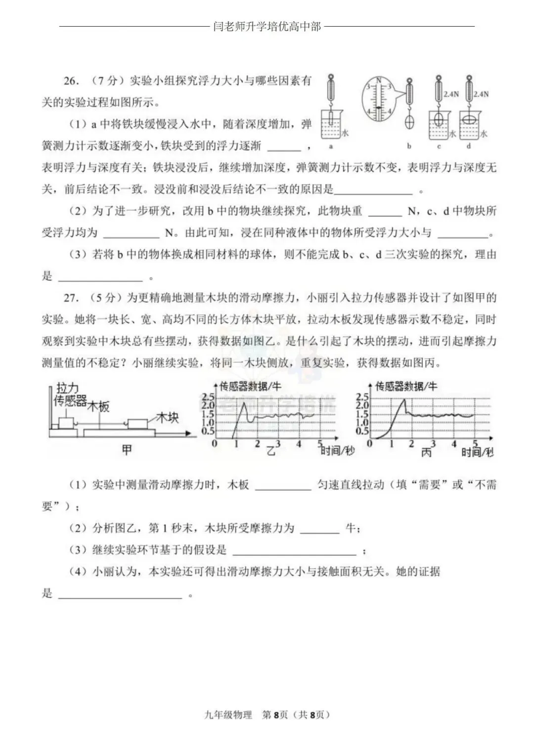 2026.4济南市高新区一模物理试卷及答案 第8张