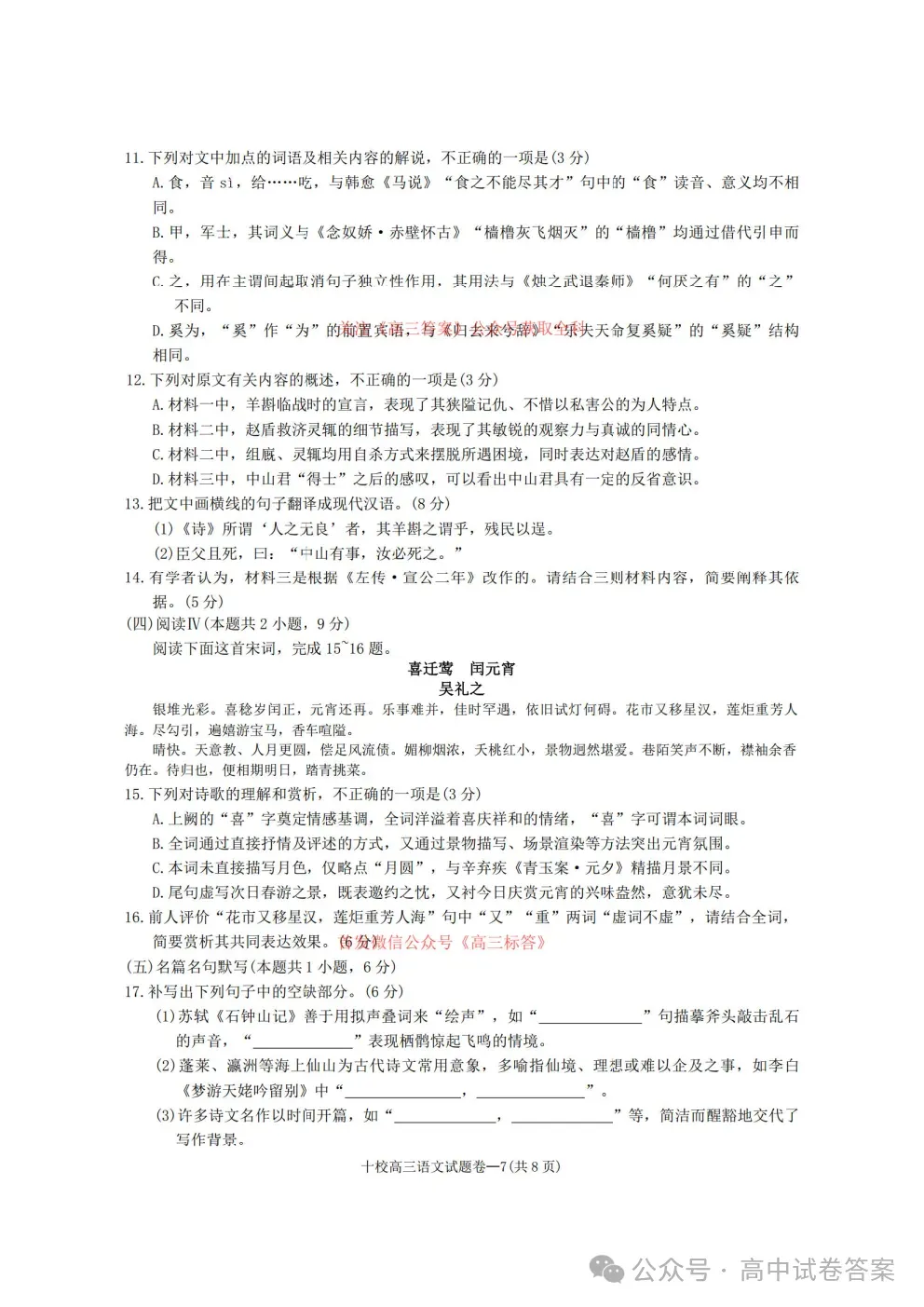 金华十校2026年4月高三模拟考试全科下载 第6张