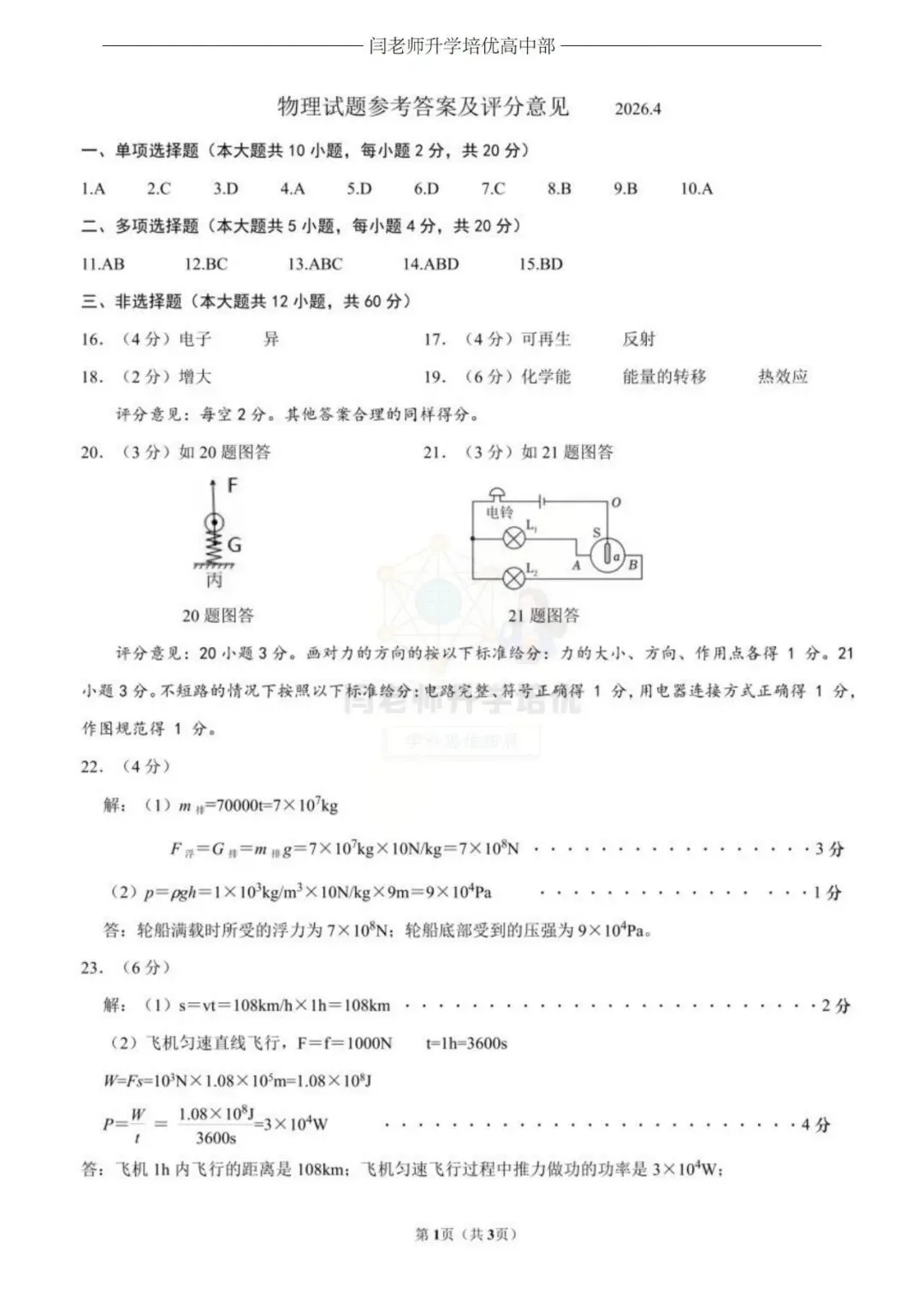 2026.4济南市高新区一模物理试卷及答案 第9张