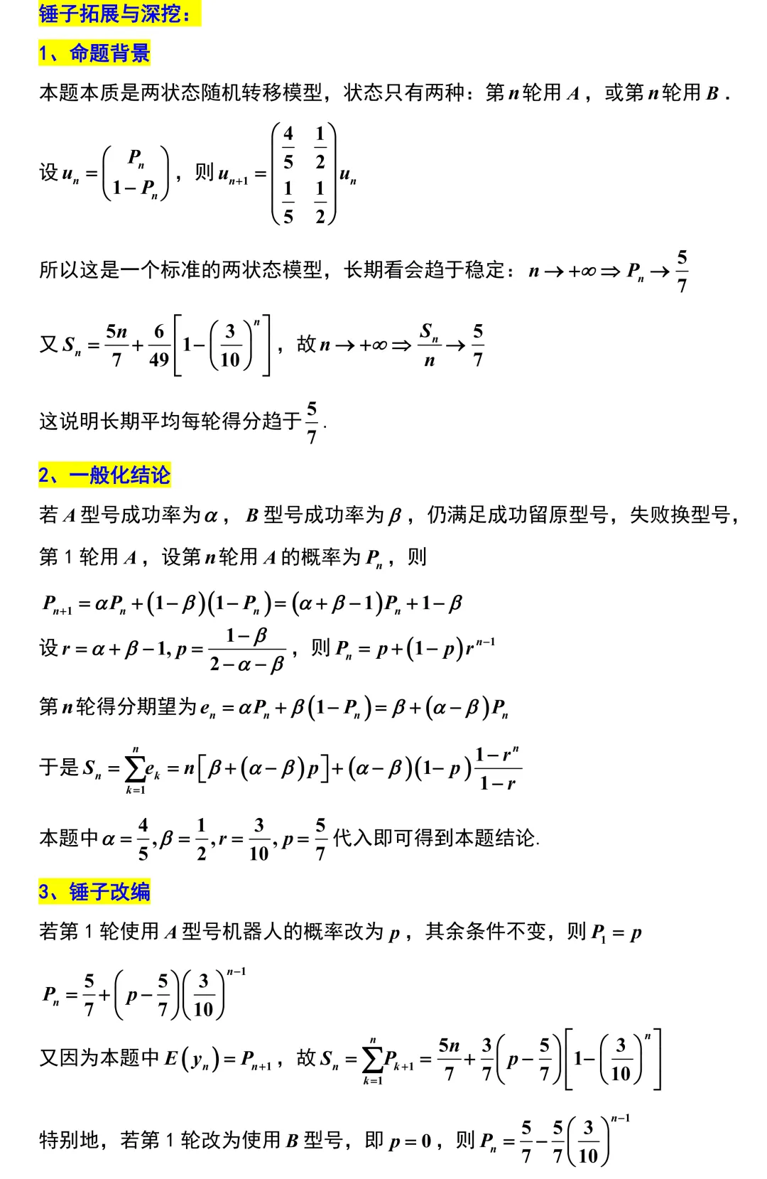 2026届高三数学T8二模考试卷解析版 第25张
