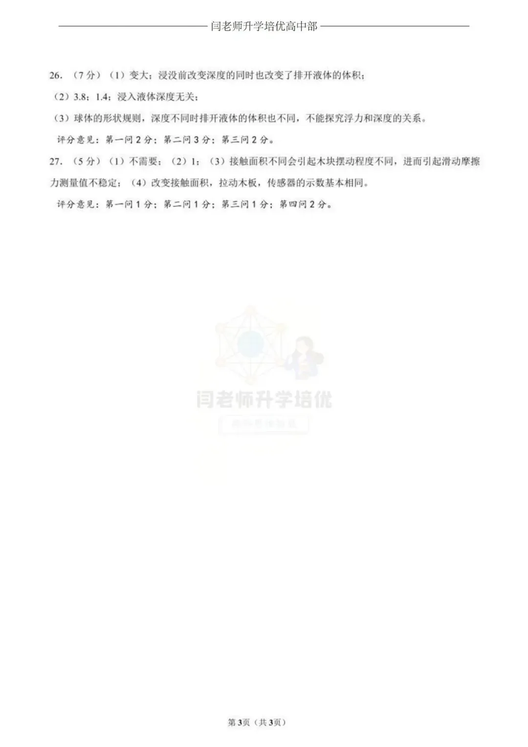 2026.4济南市高新区一模物理试卷及答案 第11张