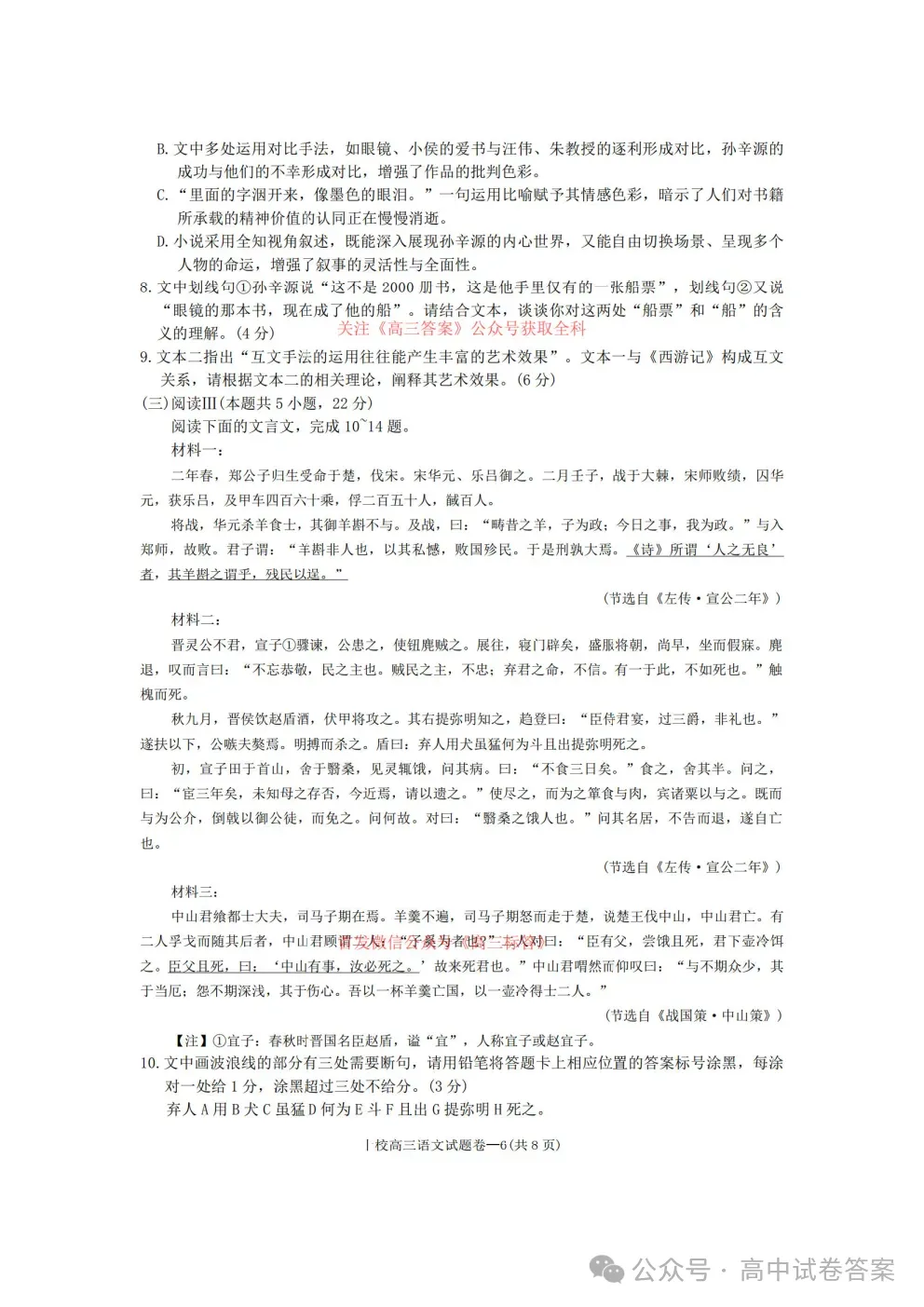 金华十校2026年4月高三模拟考试全科下载 第7张