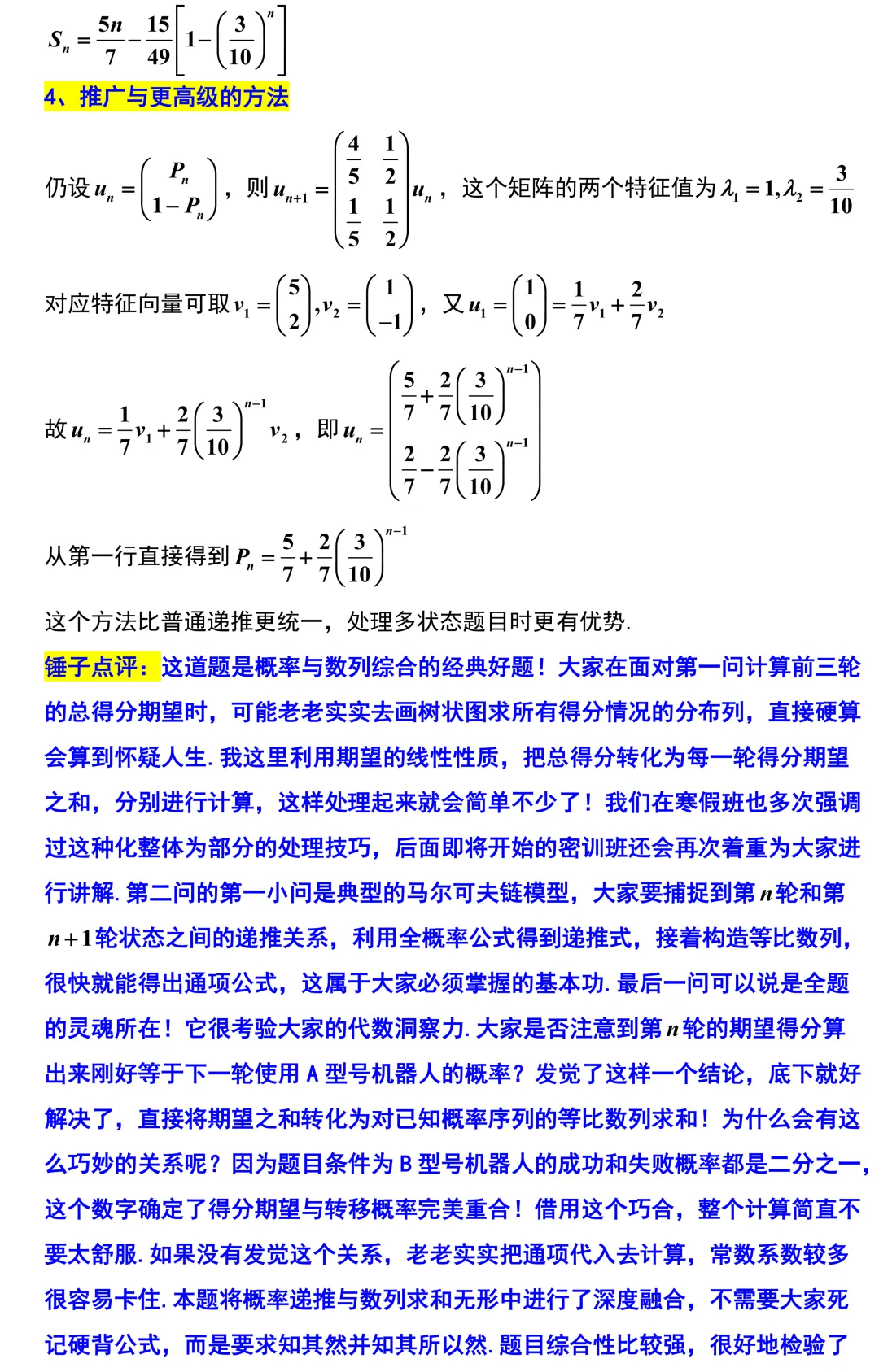2026届高三数学T8二模考试卷解析版 第26张