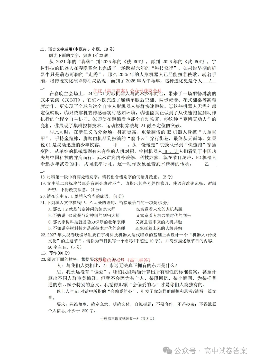 金华十校2026年4月高三模拟考试全科下载 第8张