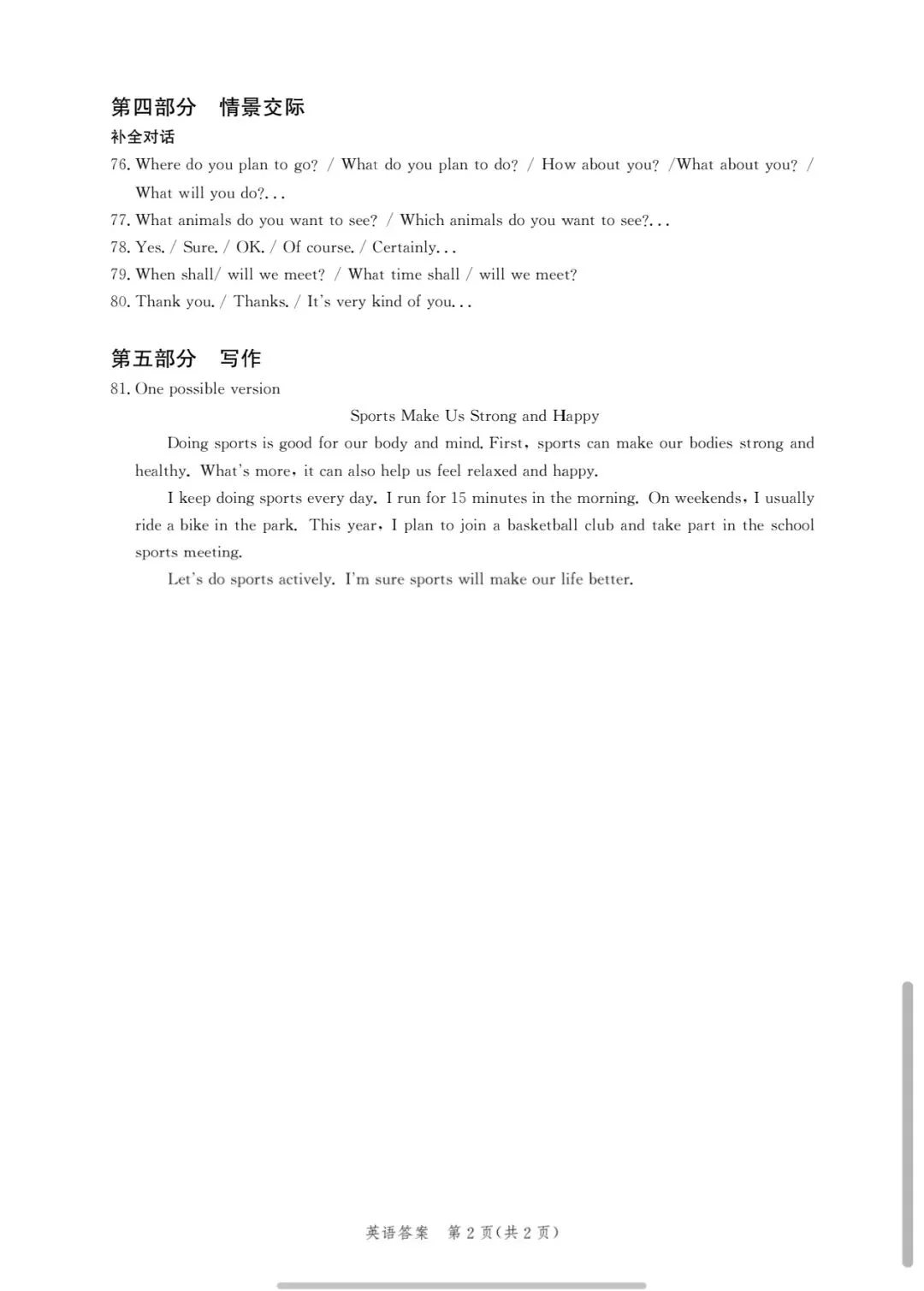 2026中考唐山一模英语试卷答案 第10张