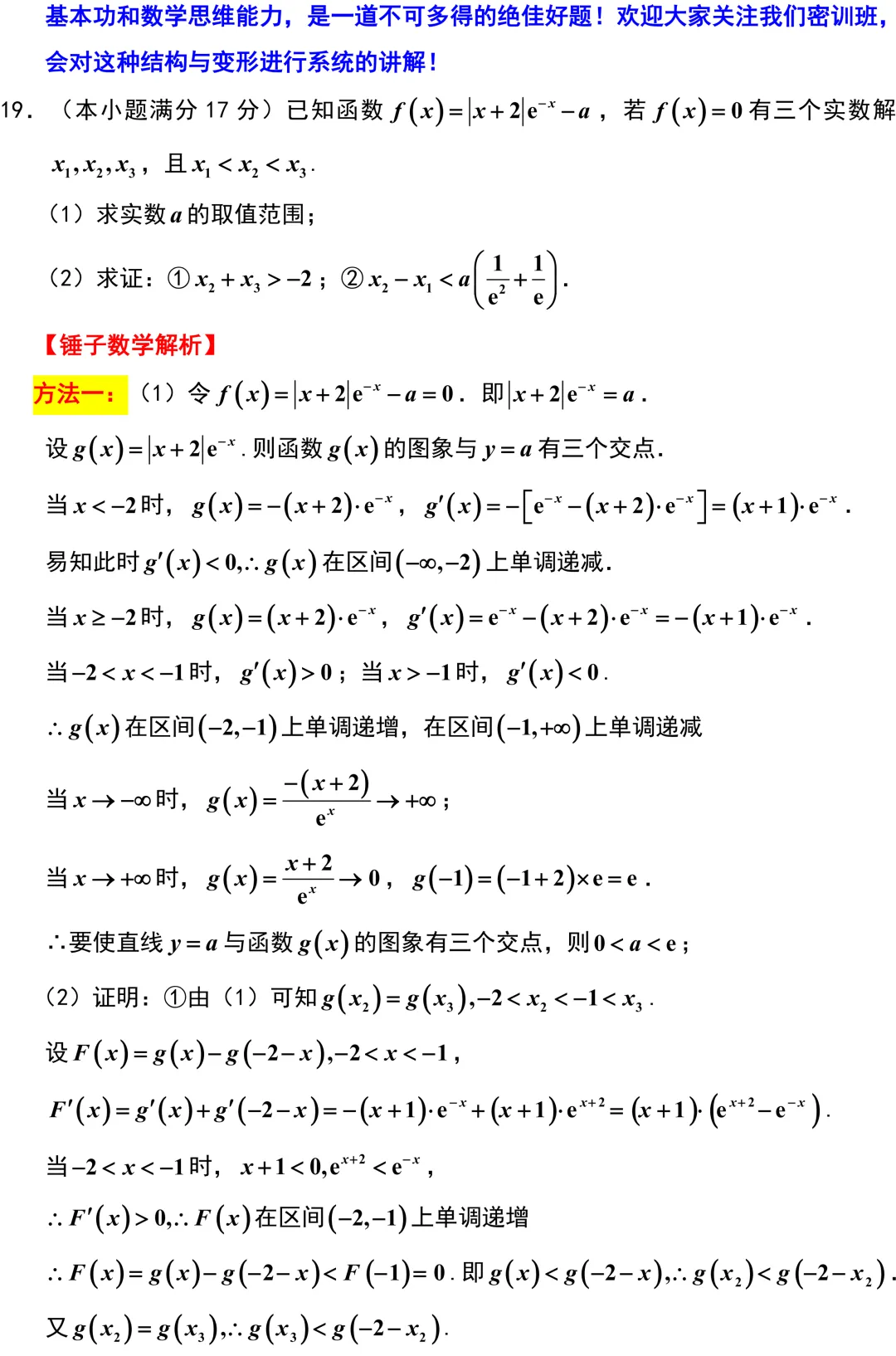 2026届高三数学T8二模考试卷解析版 第27张