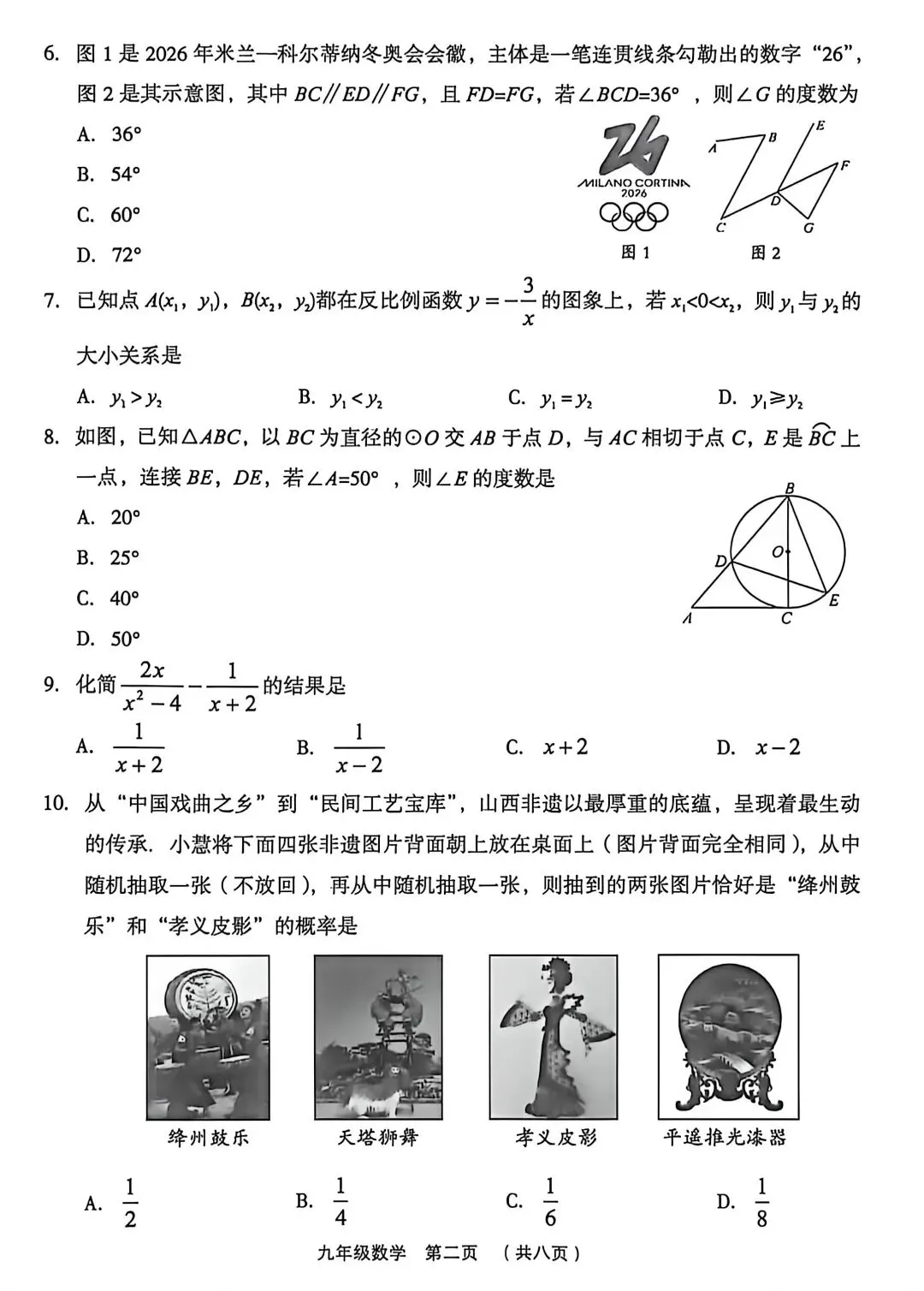 2026年孝义市第一次中考模拟考试-数学试题及答案 第2张