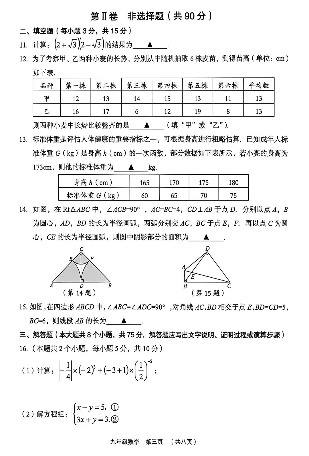 2026年孝义市第一次中考模拟考试-数学试题及答案 第3张