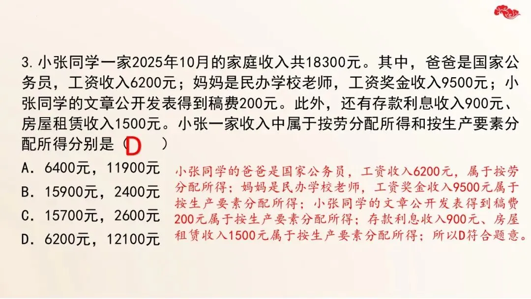 2026年道法中考二轮复习课件五大模块-经济建设 第25张