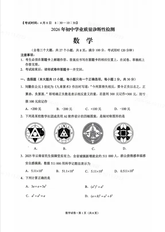 【期中复习】昆明往年初一/初二期中真题汇总+初三市统测真题(附试卷快评) 第24张 【期中复习】昆明往年初一/初二期中真题汇总+初三市统测真题(附试卷快评) 第24张
