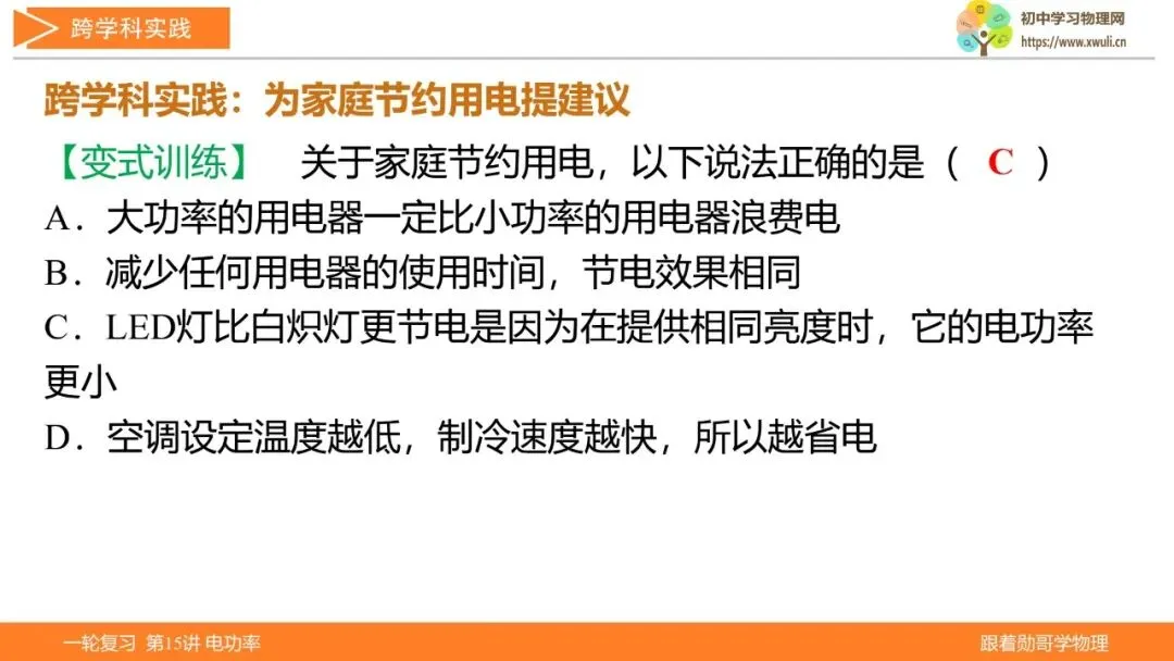 第15讲 电功率(湖北新中考备考与指导) 第18张
