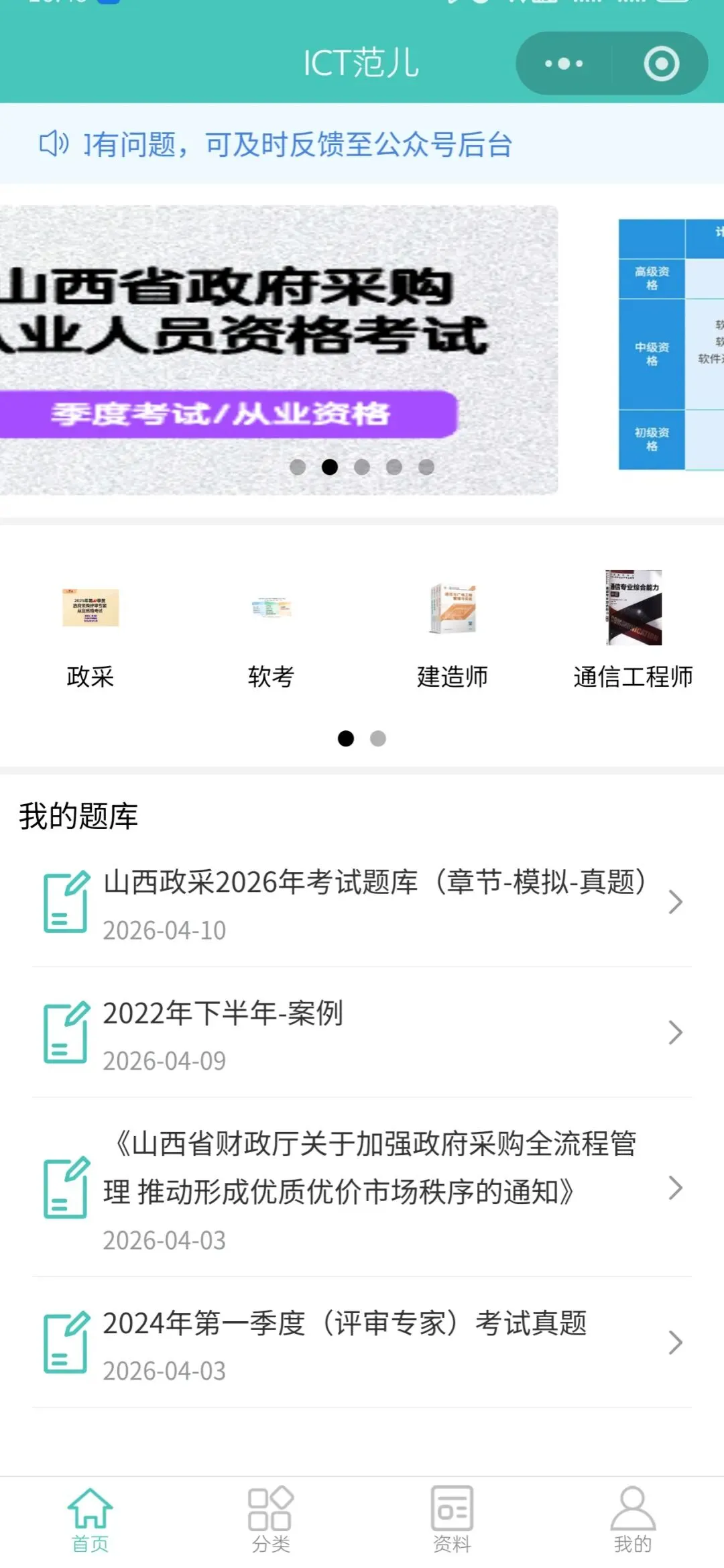 山西-政府采购从业人员从业资格线上考试-2026年第一次(4月18日)-任意组场... 第2张