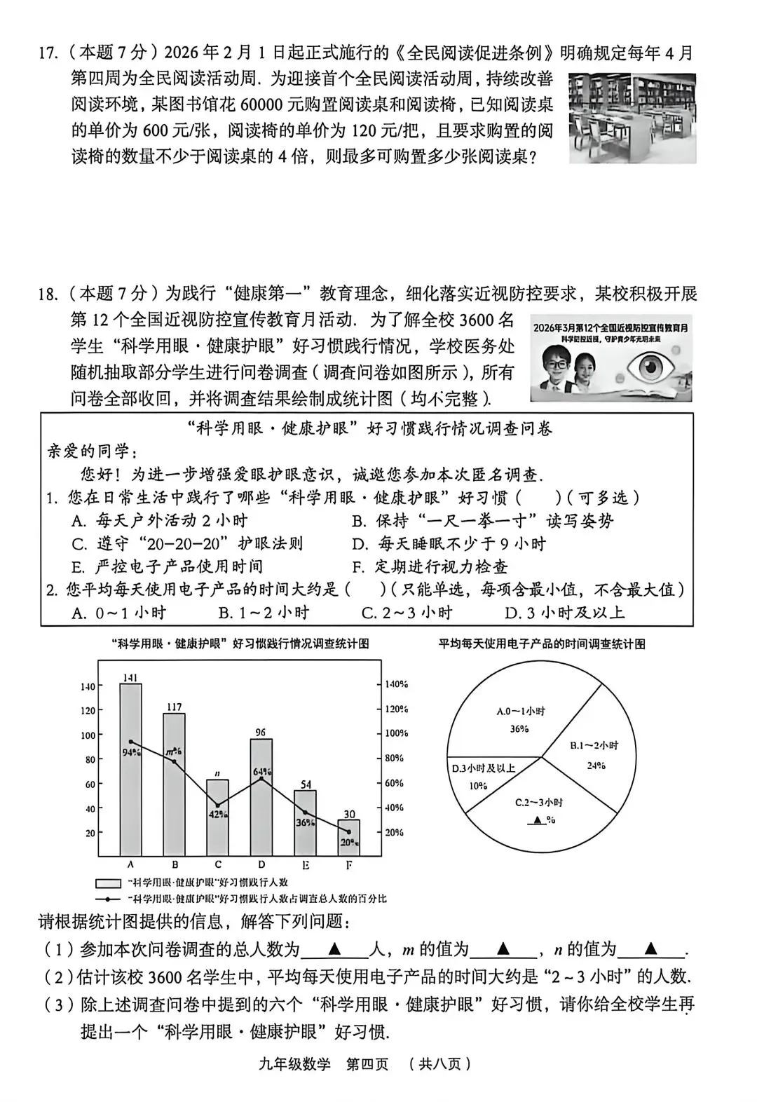 2026年孝义市第一次中考模拟考试-数学试题及答案 第4张