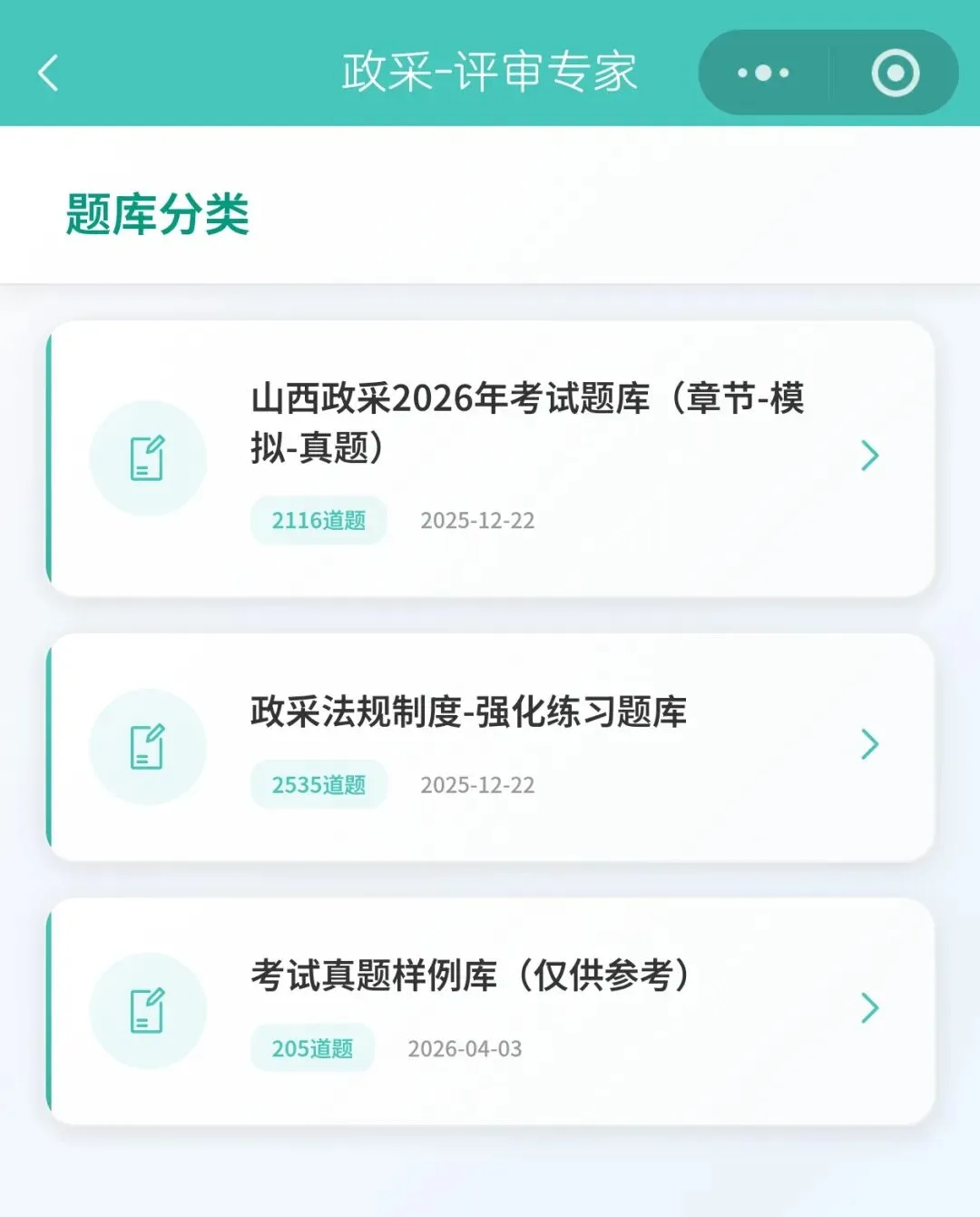 山西-政府采购从业人员从业资格线上考试-2026年第一次(4月18日)-任意组场... 第3张