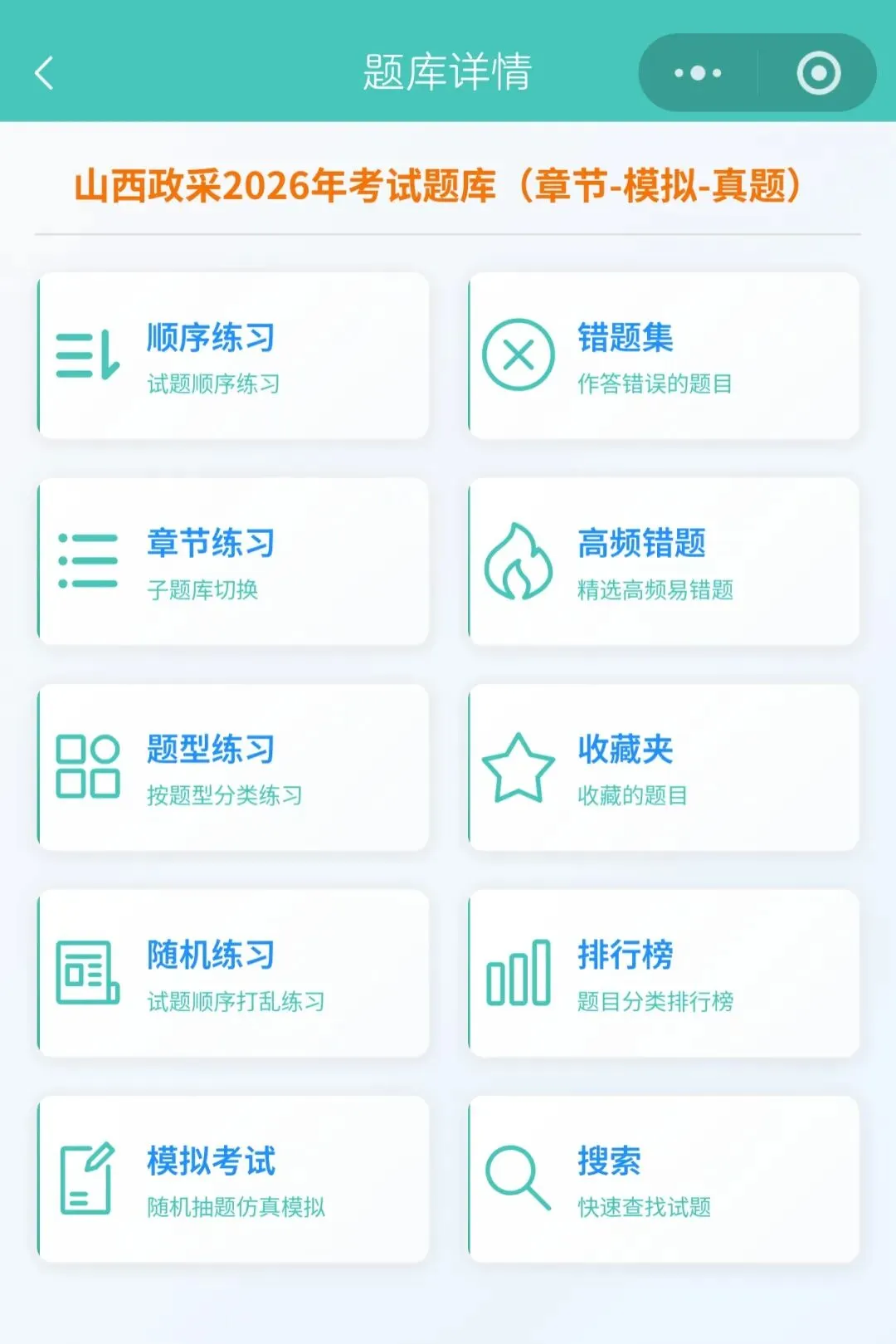 山西-政府采购从业人员从业资格线上考试-2026年第一次(4月18日)-任意组场... 第4张