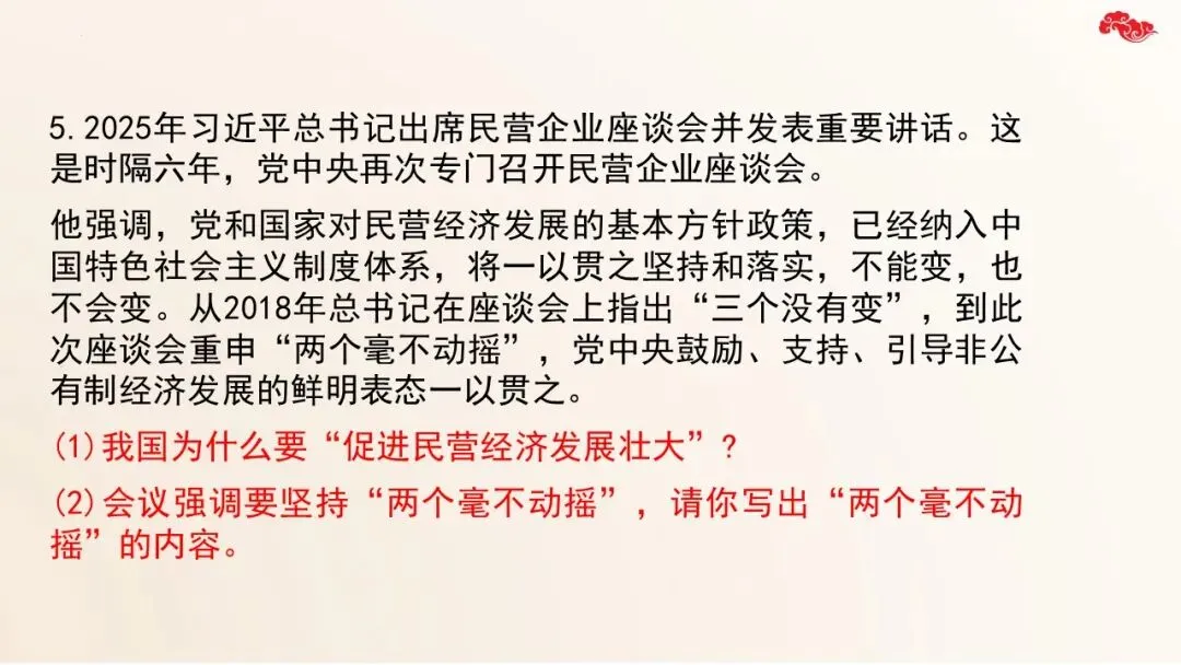 2026年道法中考二轮复习课件五大模块-经济建设 第27张