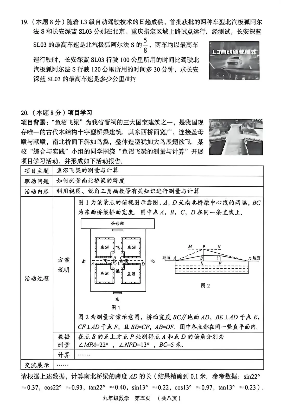2026年孝义市第一次中考模拟考试-数学试题及答案 第5张