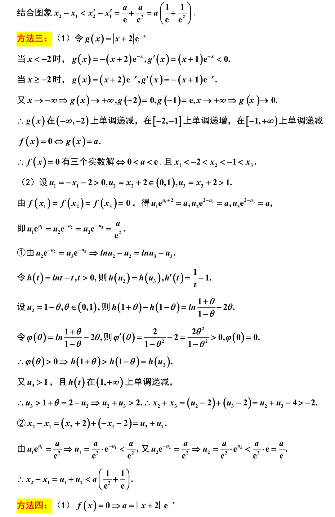 2026届高三数学T8二模考试卷解析版 第30张