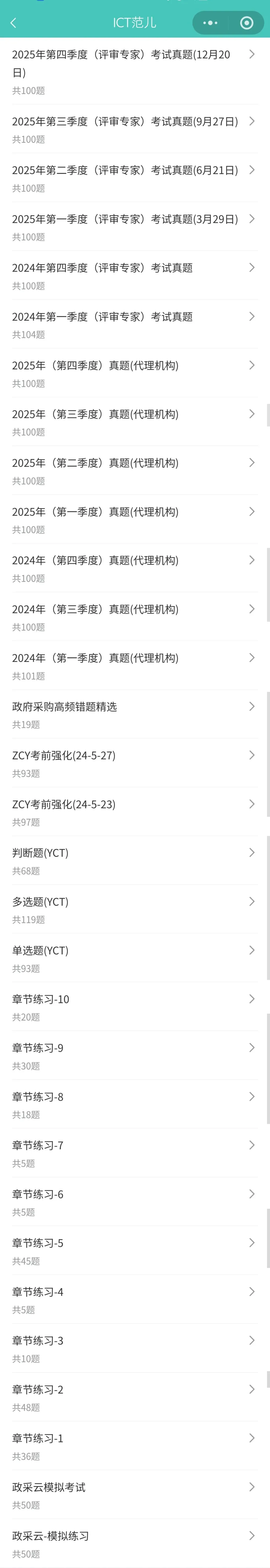 山西-政府采购从业人员从业资格线上考试-2026年第一次(4月18日)-任意组场... 第5张