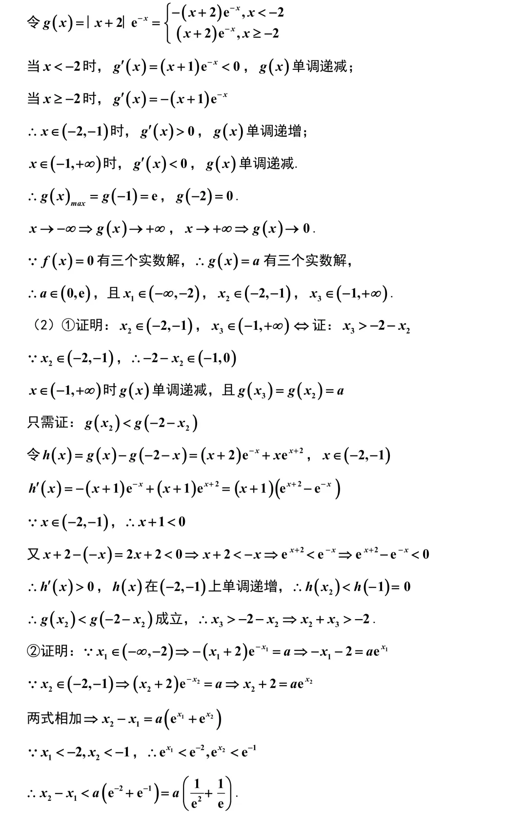 2026届高三数学T8二模考试卷解析版 第31张