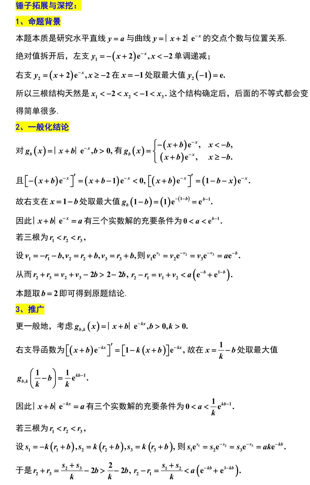 2026届高三数学T8二模考试卷解析版 第32张