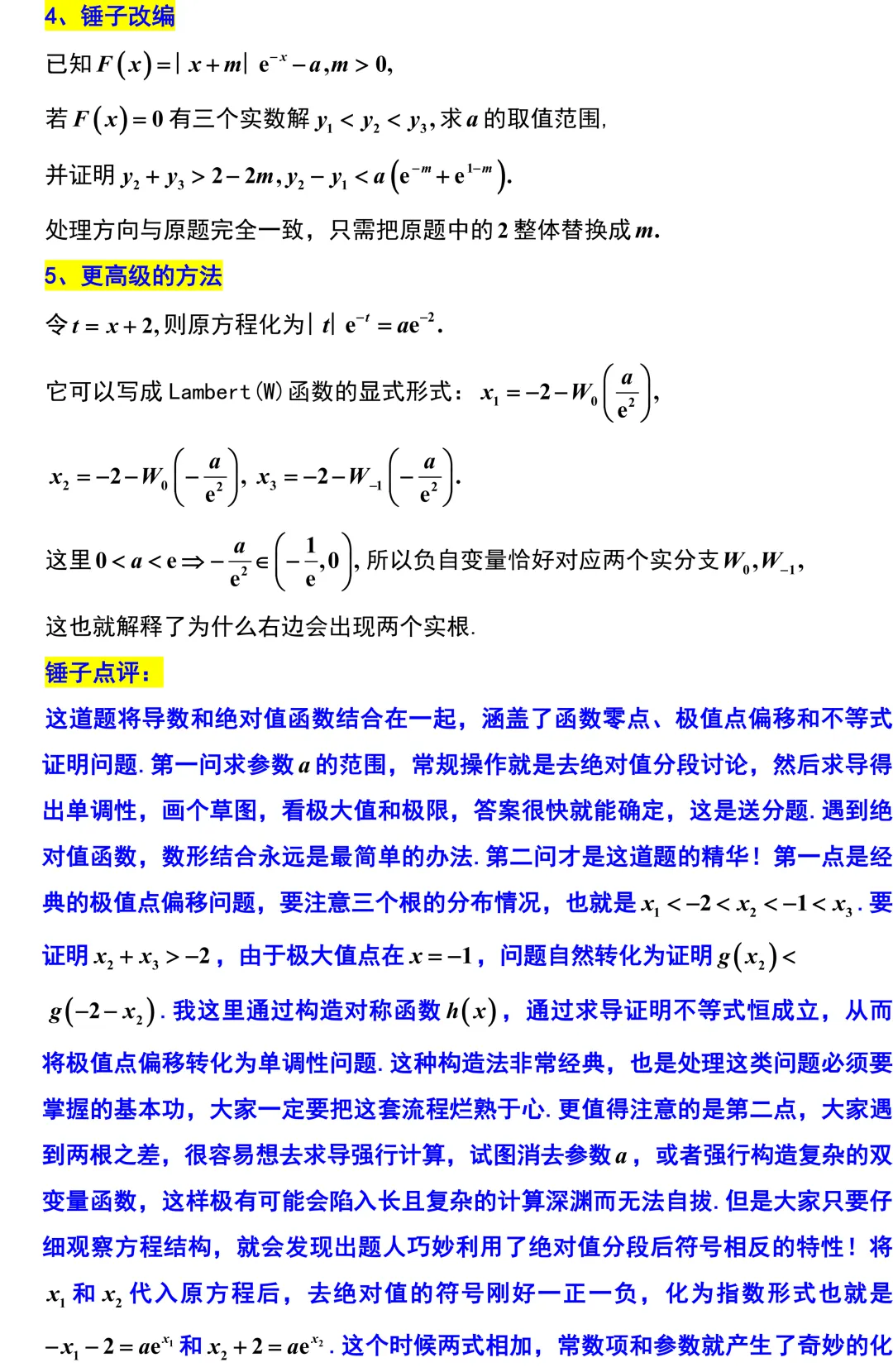 2026届高三数学T8二模考试卷解析版 第33张