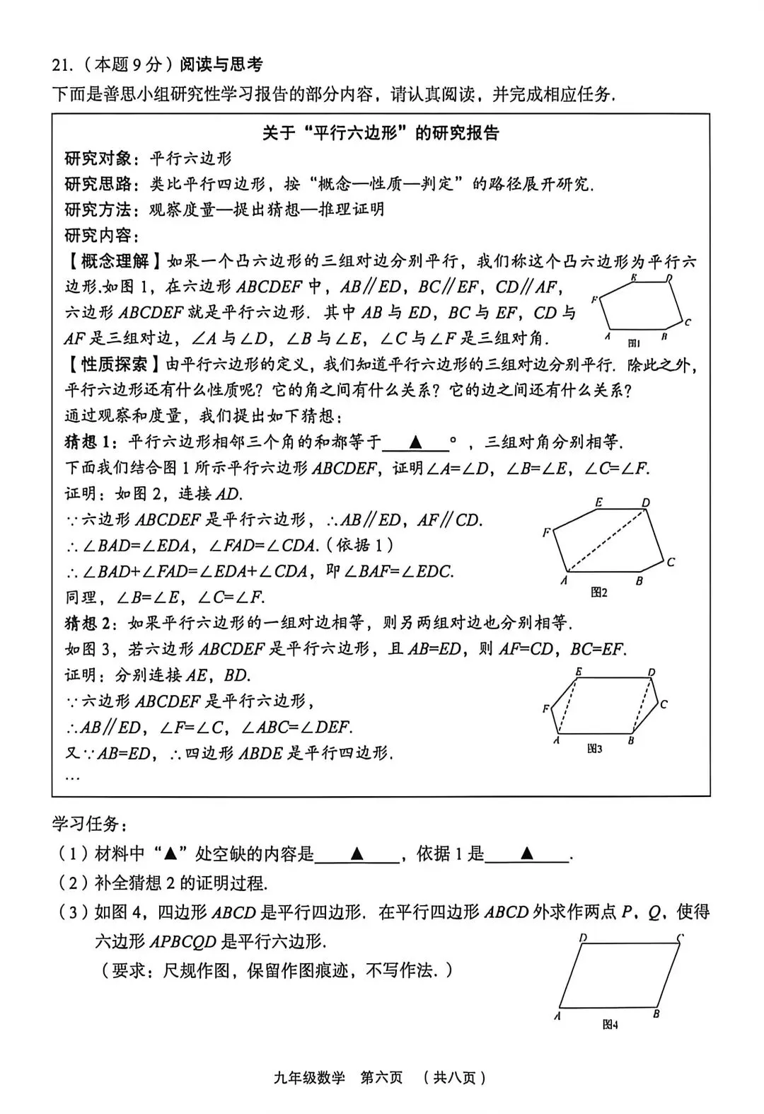 2026年孝义市第一次中考模拟考试-数学试题及答案 第6张