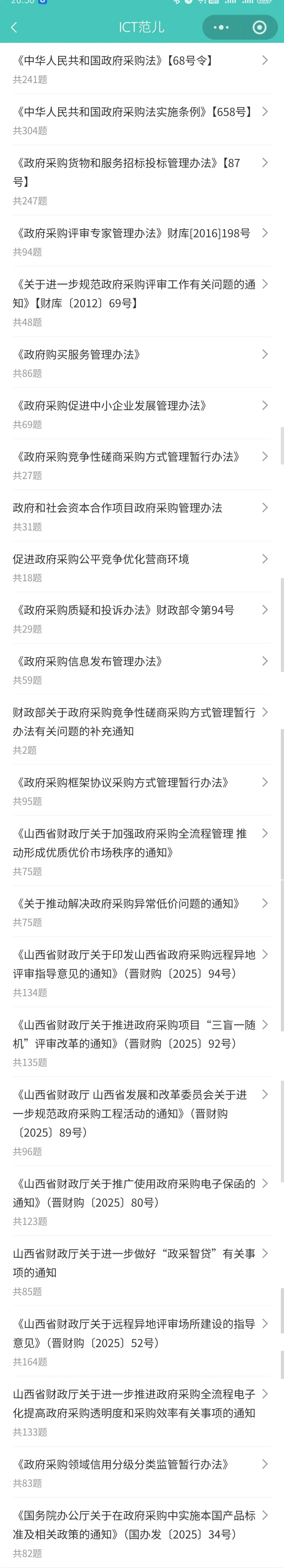 山西-政府采购从业人员从业资格线上考试-2026年第一次(4月18日)-任意组场... 第6张