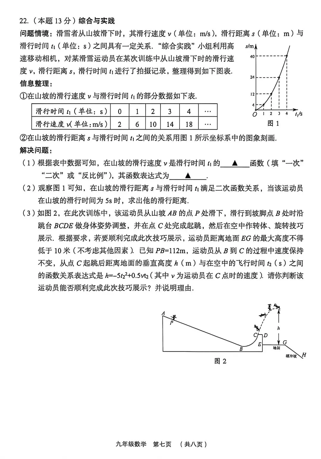 2026年孝义市第一次中考模拟考试-数学试题及答案 第7张