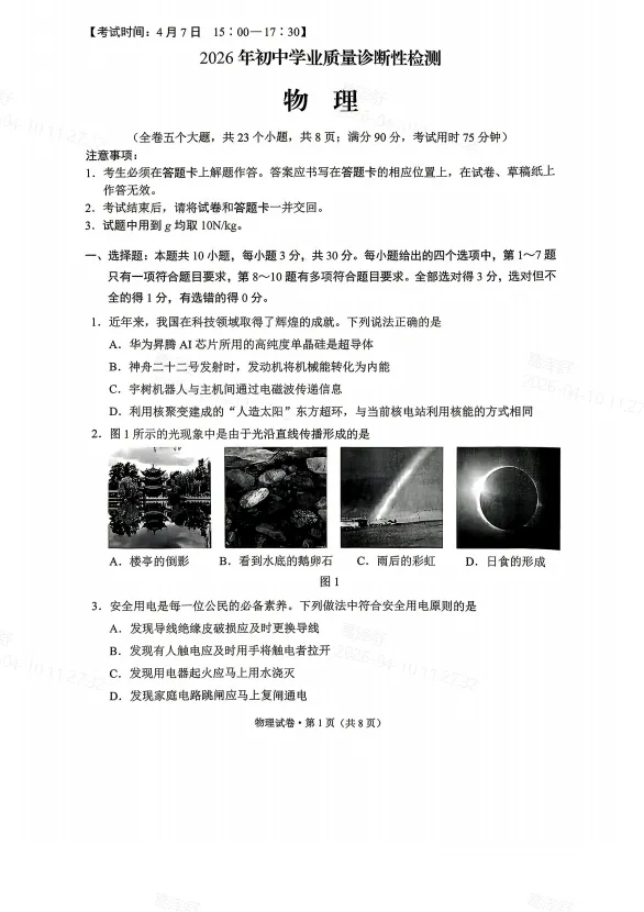 【期中复习】昆明往年初一/初二期中真题汇总+初三市统测真题(附试卷快评) 第27张 【期中复习】昆明往年初一/初二期中真题汇总+初三市统测真题(附试卷快评) 第27张