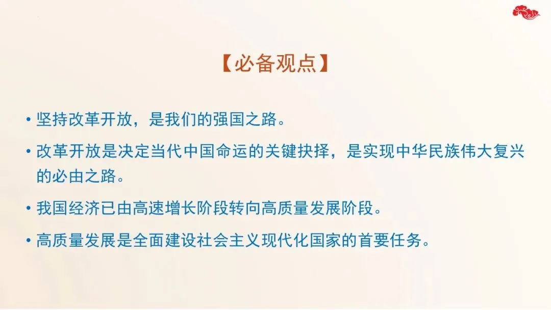 2026年道法中考二轮复习课件五大模块-经济建设 第35张