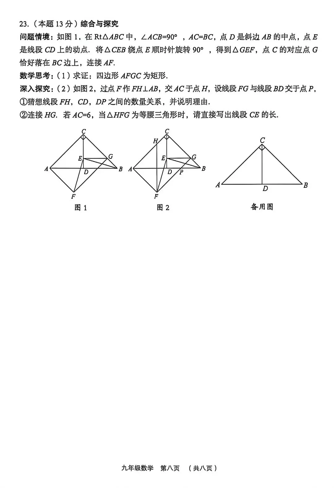 2026年孝义市第一次中考模拟考试-数学试题及答案 第8张