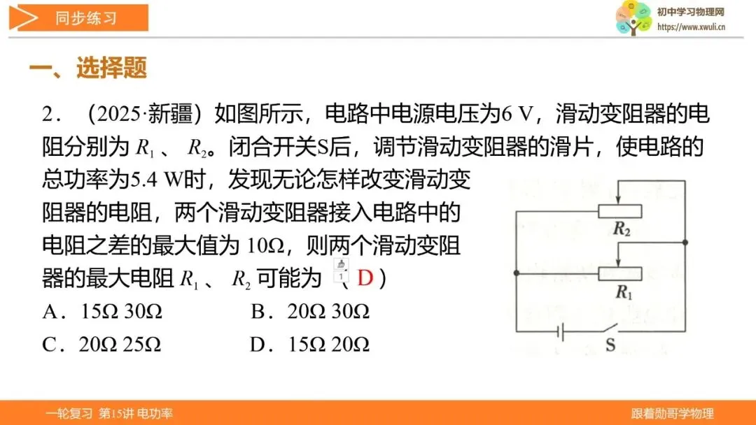 第15讲 电功率(湖北新中考备考与指导) 第29张