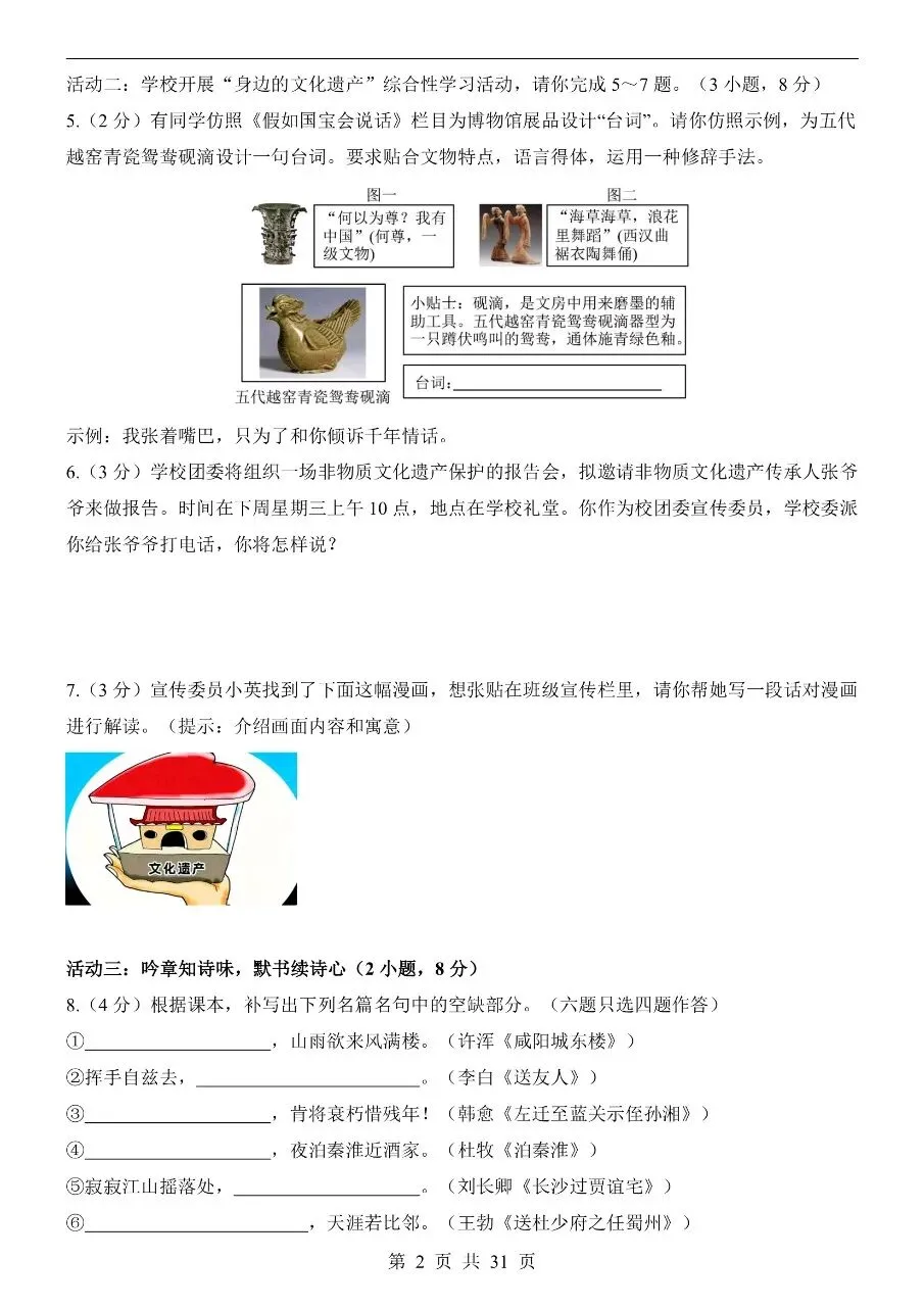 初中语文|2026年中考语文第一次模拟考试试卷(广州专用)(高清下载打印) 第2张