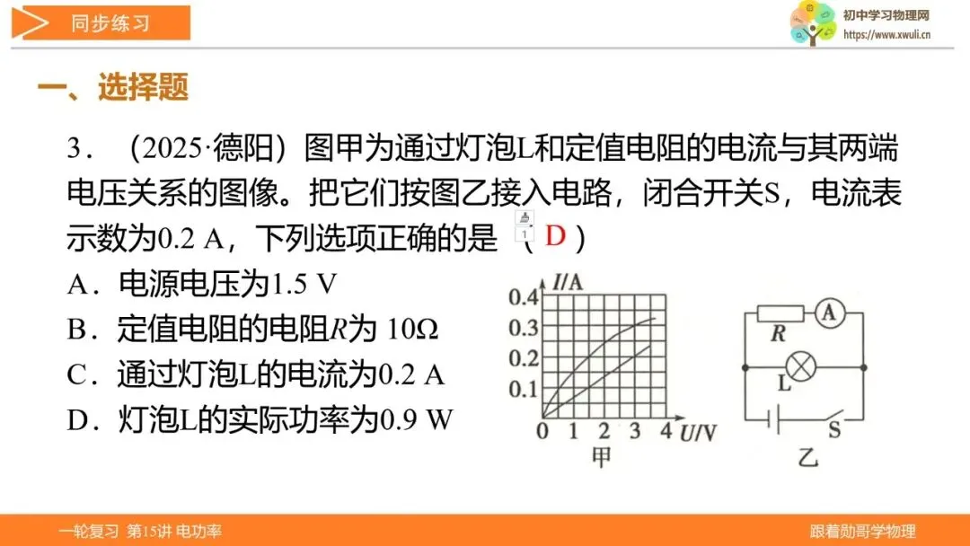 第15讲 电功率(湖北新中考备考与指导) 第30张