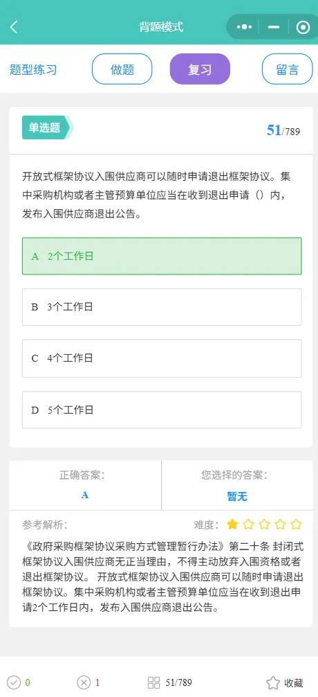 山西-政府采购从业人员从业资格线上考试-2026年第一次(4月18日)-任意组场... 第8张
