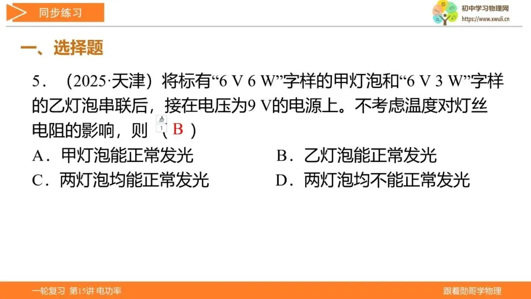 第15讲 电功率(湖北新中考备考与指导) 第31张