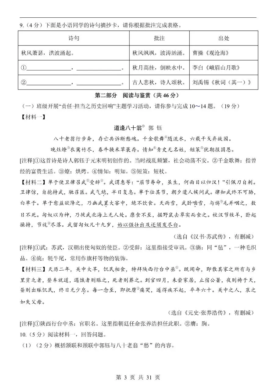 初中语文|2026年中考语文第一次模拟考试试卷(广州专用)(高清下载打印) 第3张