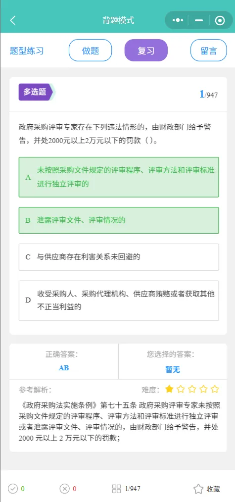 山西-政府采购从业人员从业资格线上考试-2026年第一次(4月18日)-任意组场... 第9张
