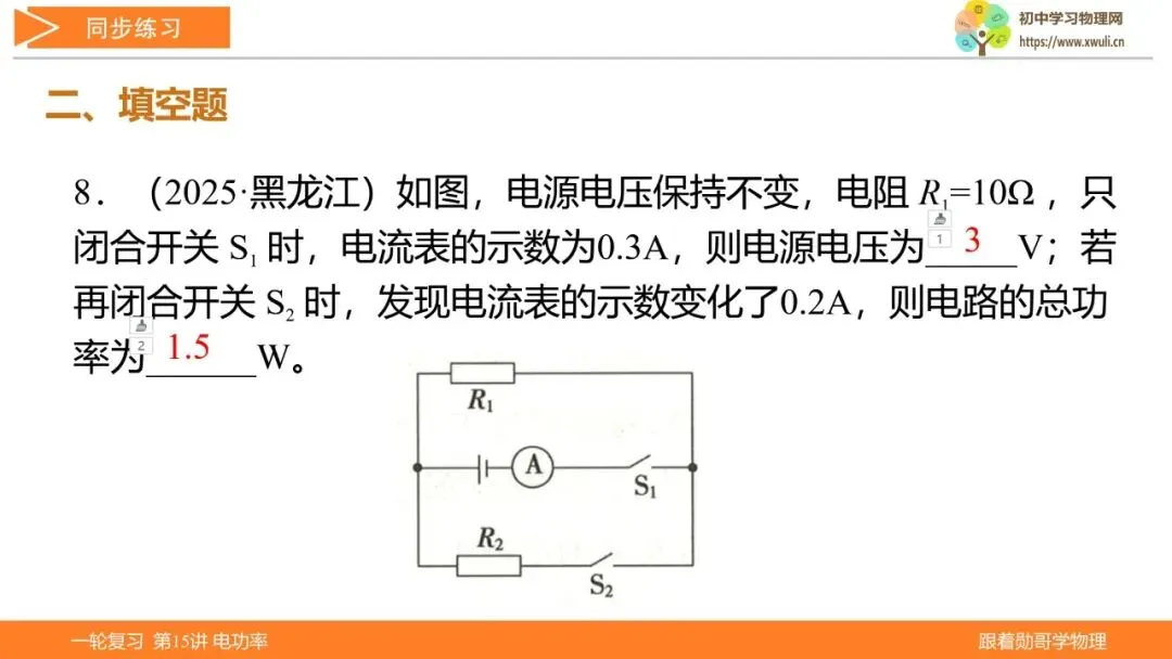 第15讲 电功率(湖北新中考备考与指导) 第34张