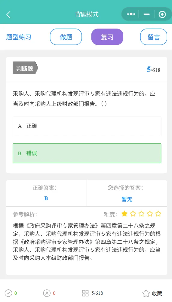 山西-政府采购从业人员从业资格线上考试-2026年第一次(4月18日)-任意组场... 第10张